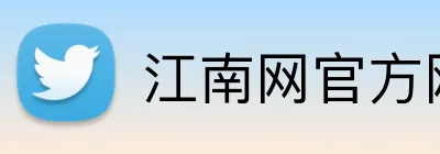 江南网官方网站 logo